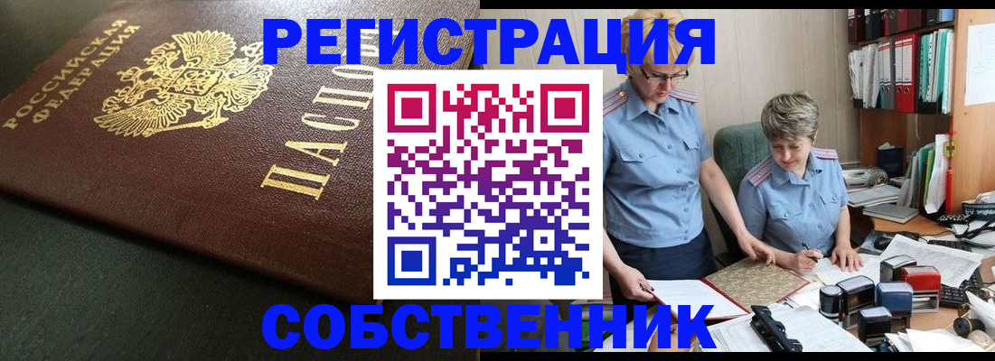 временная прописка в Невельске