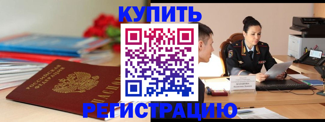 временная регистрация в квартире в Невельске