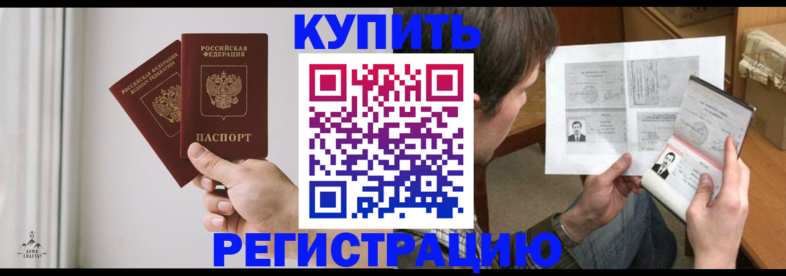 временная регистрация гарантия в Невельске