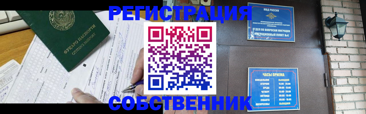 купить прописку в Невельске